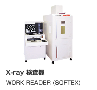 X-ray検査機 WORK READER